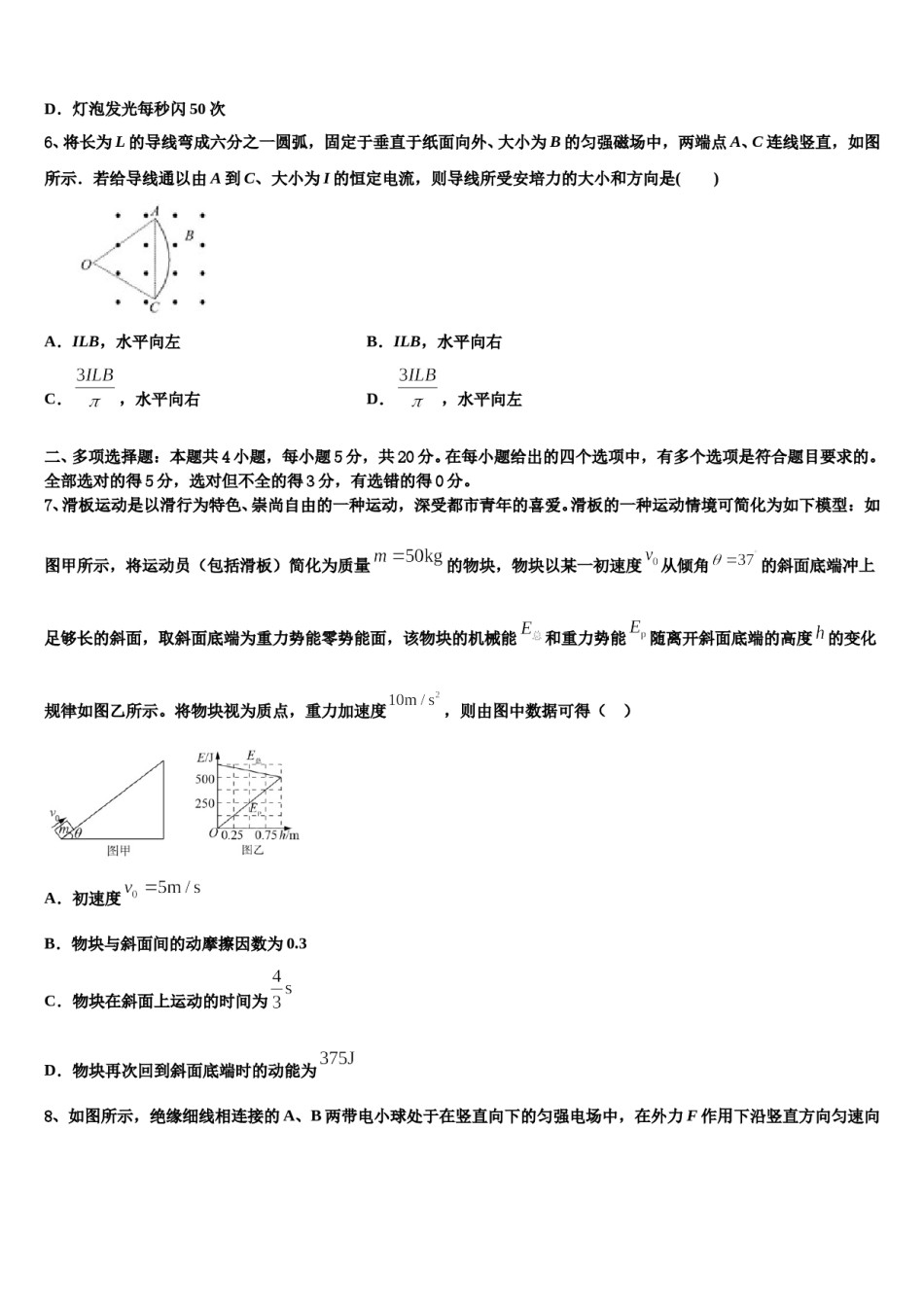 安徽省定远县育才学校2023-2024学年高三第二次诊断性检测物理试卷含解析.doc_第3页