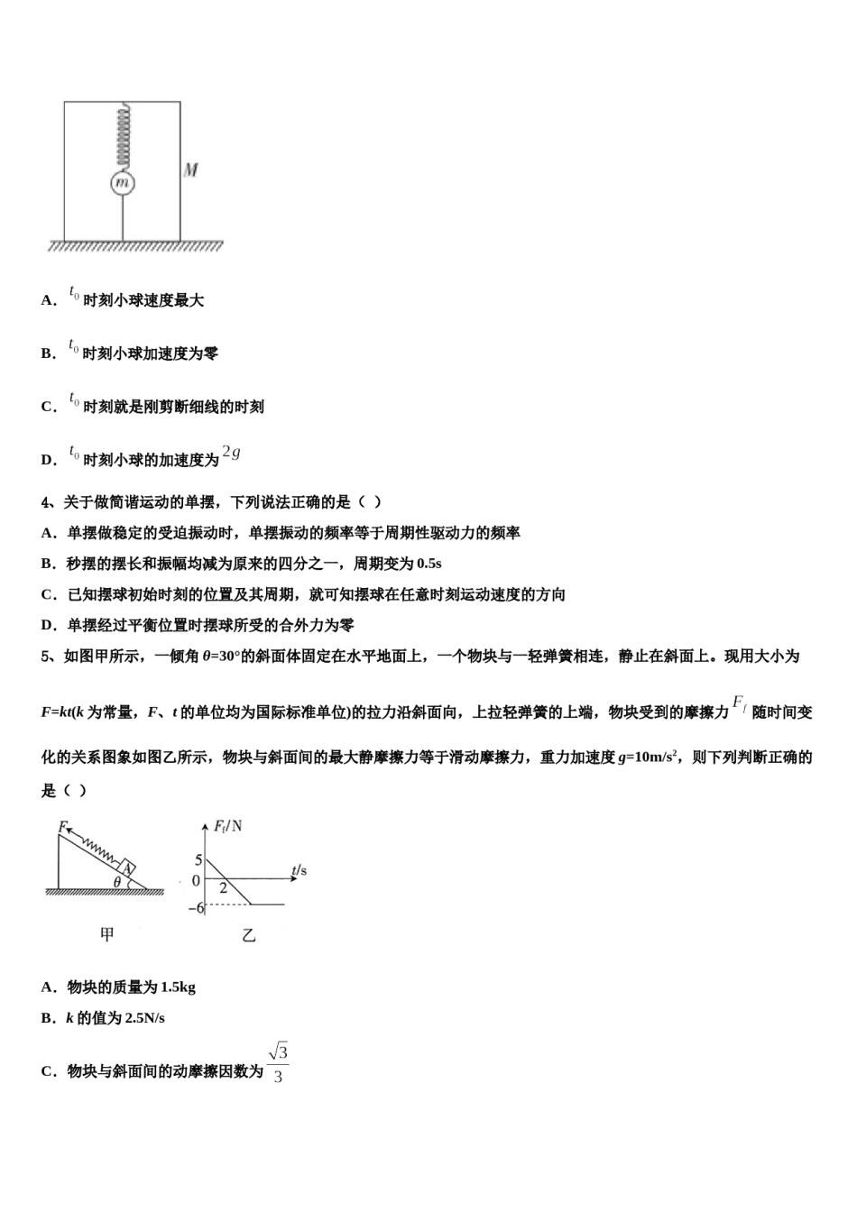 安徽省定远县育才学校2024年高三冲刺模拟物理试卷含解析.doc_第2页