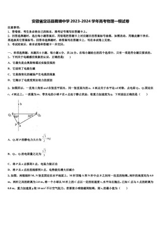 安徽省定远县藕塘中学2023-2024学年高考物理一模试卷含解析.doc