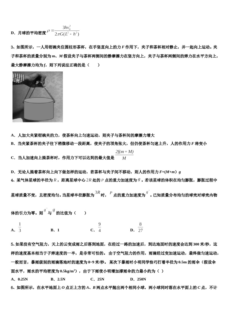 安徽省定远育才实验学校2023-2024学年高三第二次联考物理试卷含解析.doc_第2页