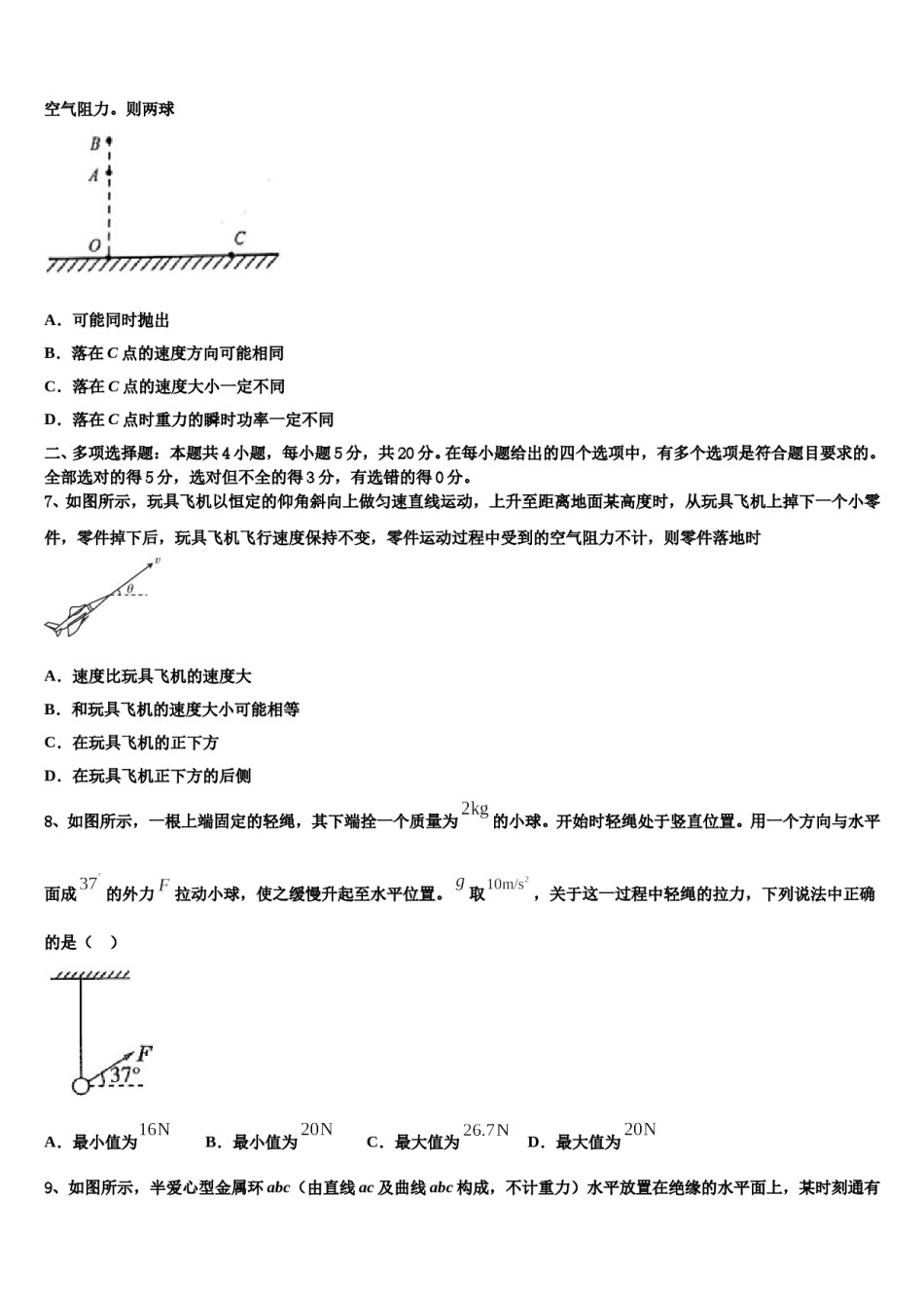 安徽省定远育才实验学校2023-2024学年高三第二次联考物理试卷含解析.doc_第3页