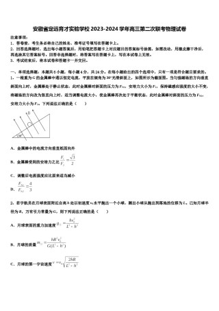 安徽省定远育才实验学校2023-2024学年高三第二次联考物理试卷含解析.doc