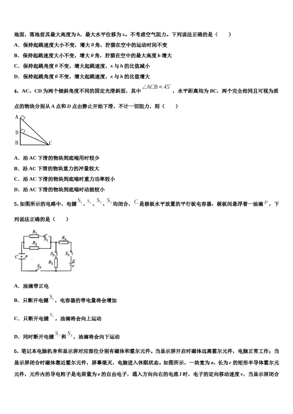 安徽省宣城市郎溪中学2024年高考全国统考预测密卷物理试卷含解析.doc_第2页