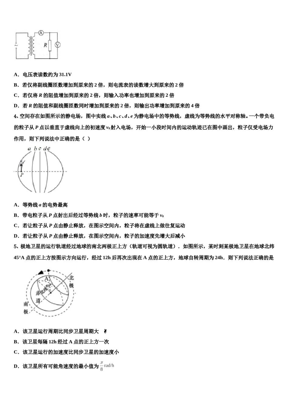 安徽省宣城市郎溪县七校2023-2024学年高三3月份模拟考试物理试题含解析.doc_第2页
