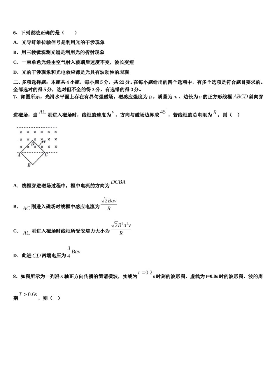 安徽省宣城市郎溪县七校2023-2024学年高三3月份模拟考试物理试题含解析.doc_第3页