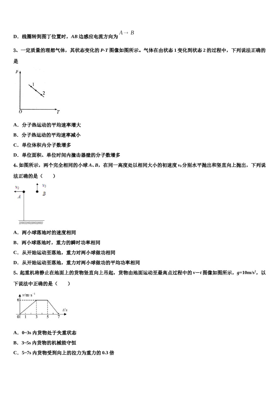 安徽省宣城重点中学2023-2024学年高考考前提分物理仿真卷含解析.doc_第2页