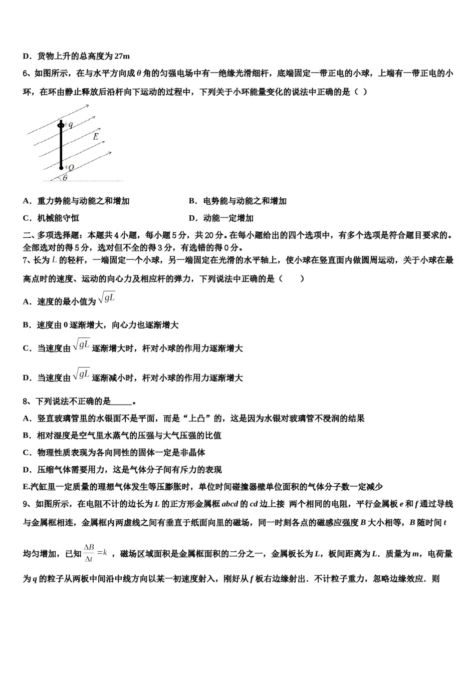 安徽省宣城重点中学2023-2024学年高考考前提分物理仿真卷含解析.doc_第3页