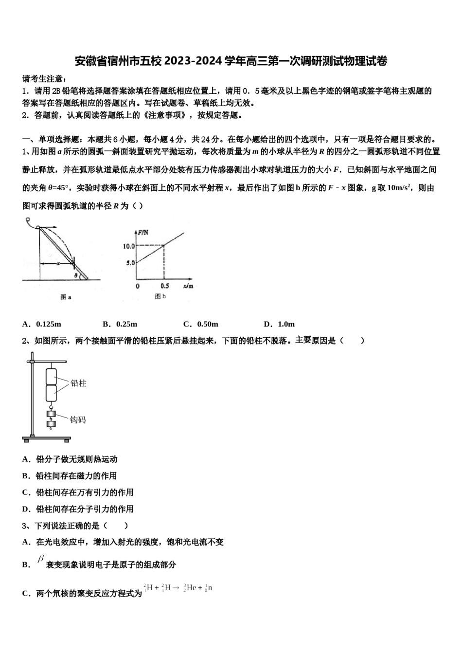 安徽省宿州市五校2023-2024学年高三第一次调研测试物理试卷含解析.doc_第1页