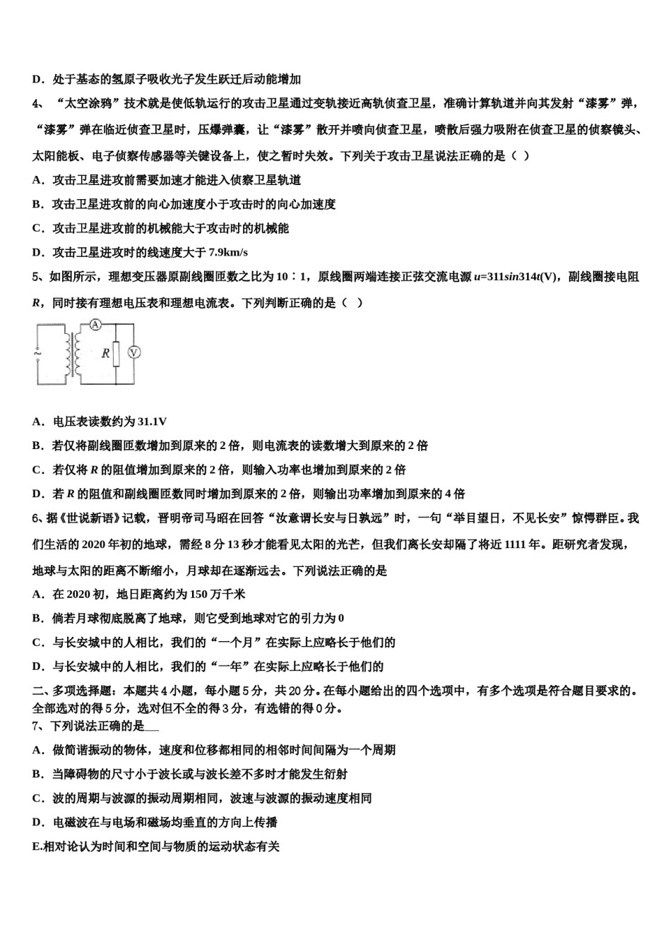 安徽省宿州市五校2023-2024学年高三第一次调研测试物理试卷含解析.doc_第2页