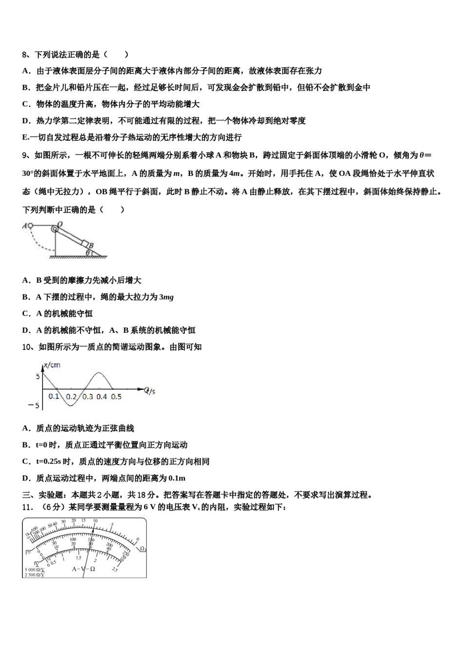 安徽省宿州市五校2023-2024学年高三第一次调研测试物理试卷含解析.doc_第3页