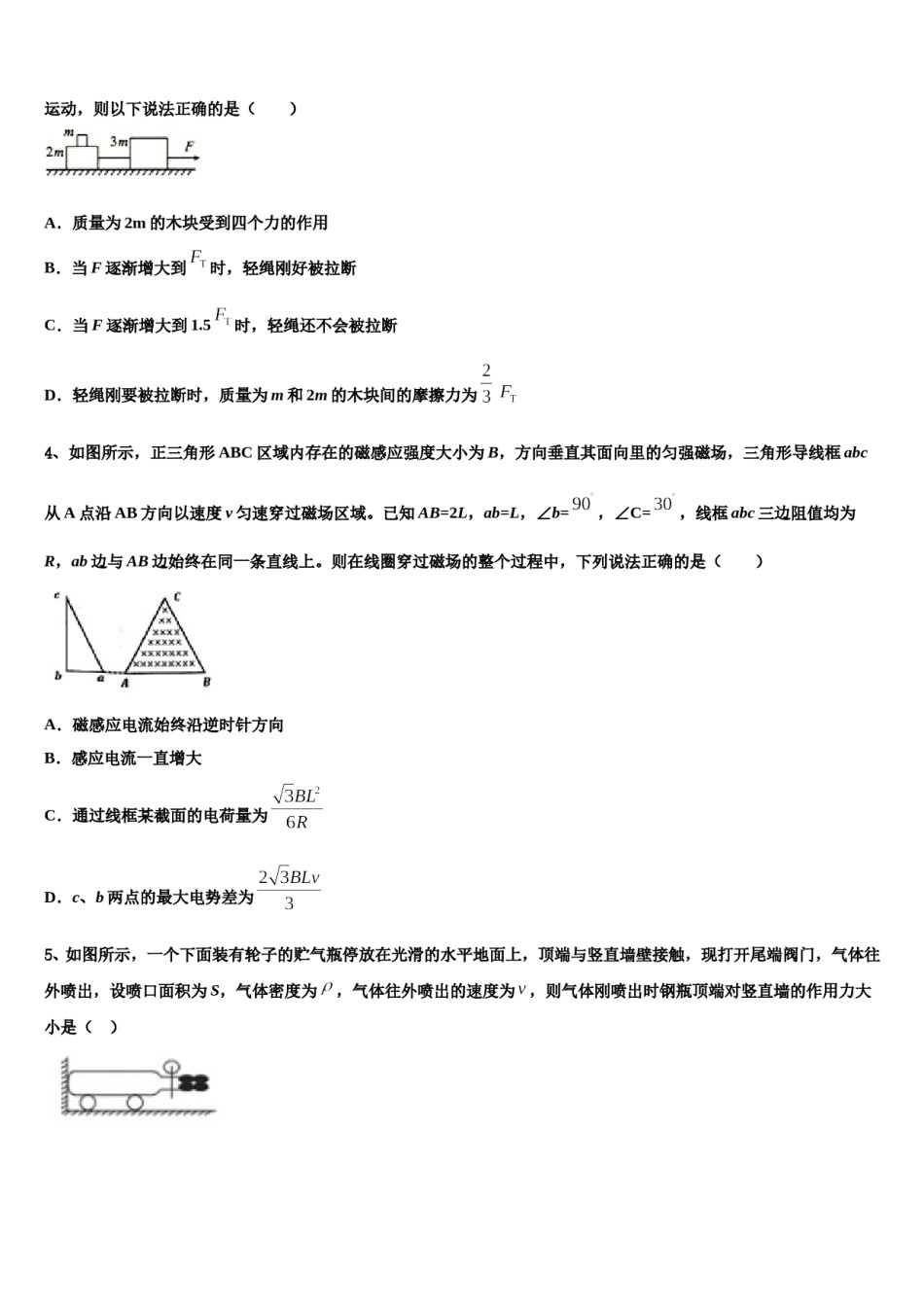 安徽省宿州市十三所重点中学2023-2024学年高考冲刺模拟物理试题含解析.doc_第2页