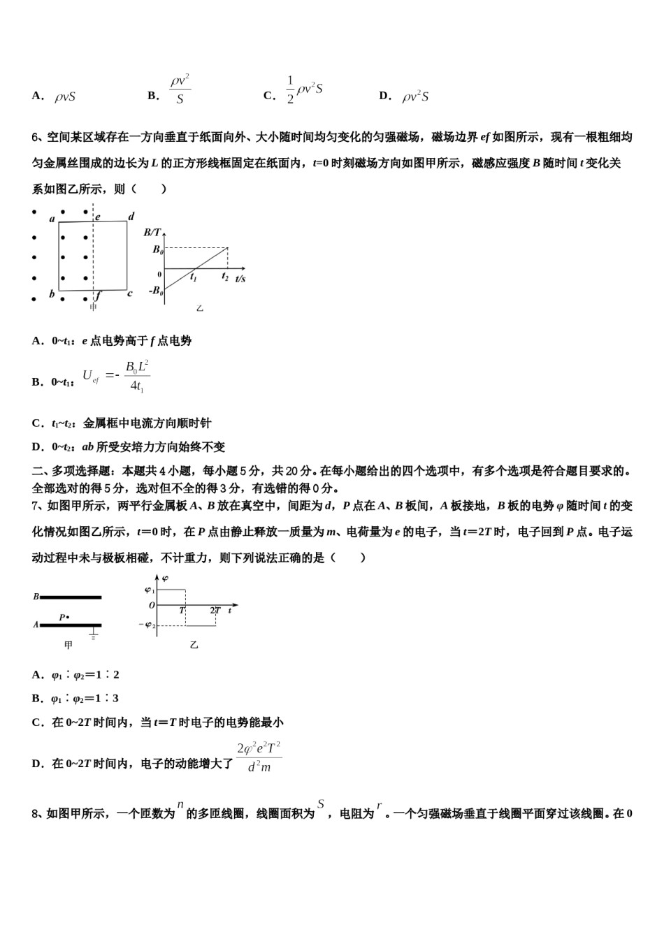 安徽省宿州市十三所重点中学2023-2024学年高考冲刺模拟物理试题含解析.doc_第3页
