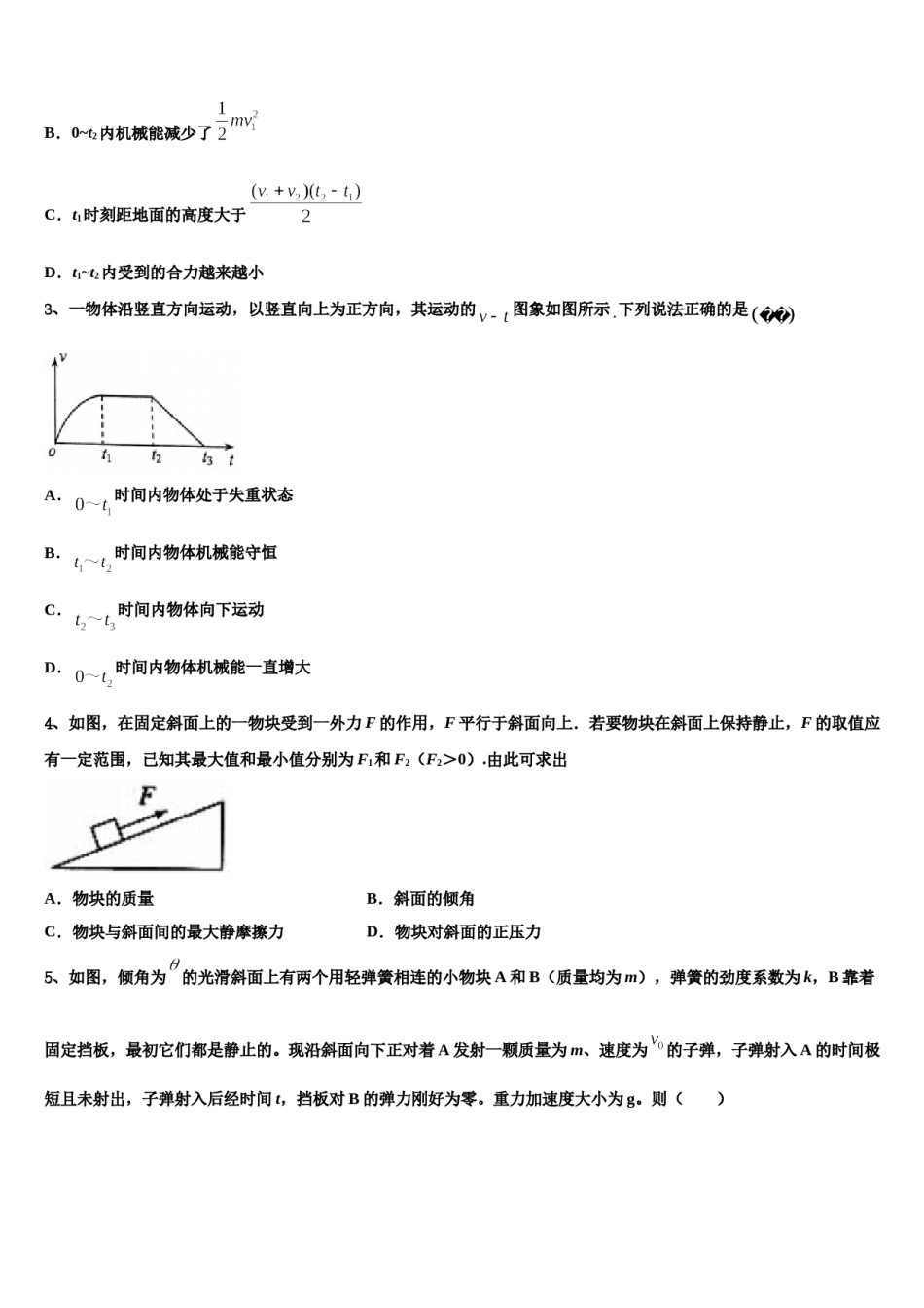 安徽省宿州市汴北三校联考2023-2024学年高考物理三模试卷含解析.doc_第2页