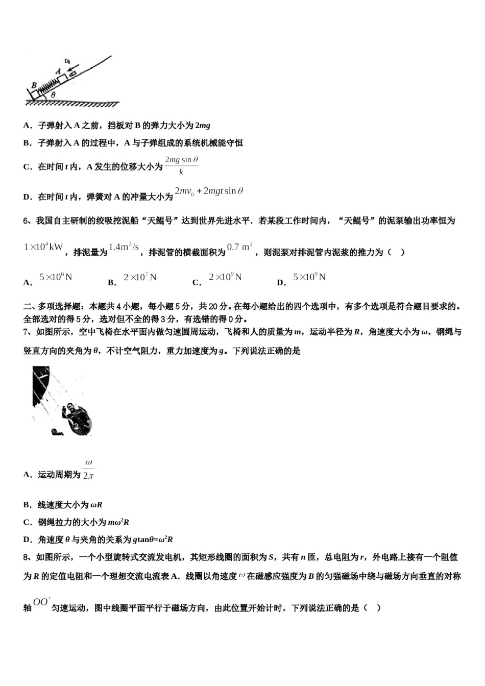 安徽省宿州市汴北三校联考2023-2024学年高考物理三模试卷含解析.doc_第3页