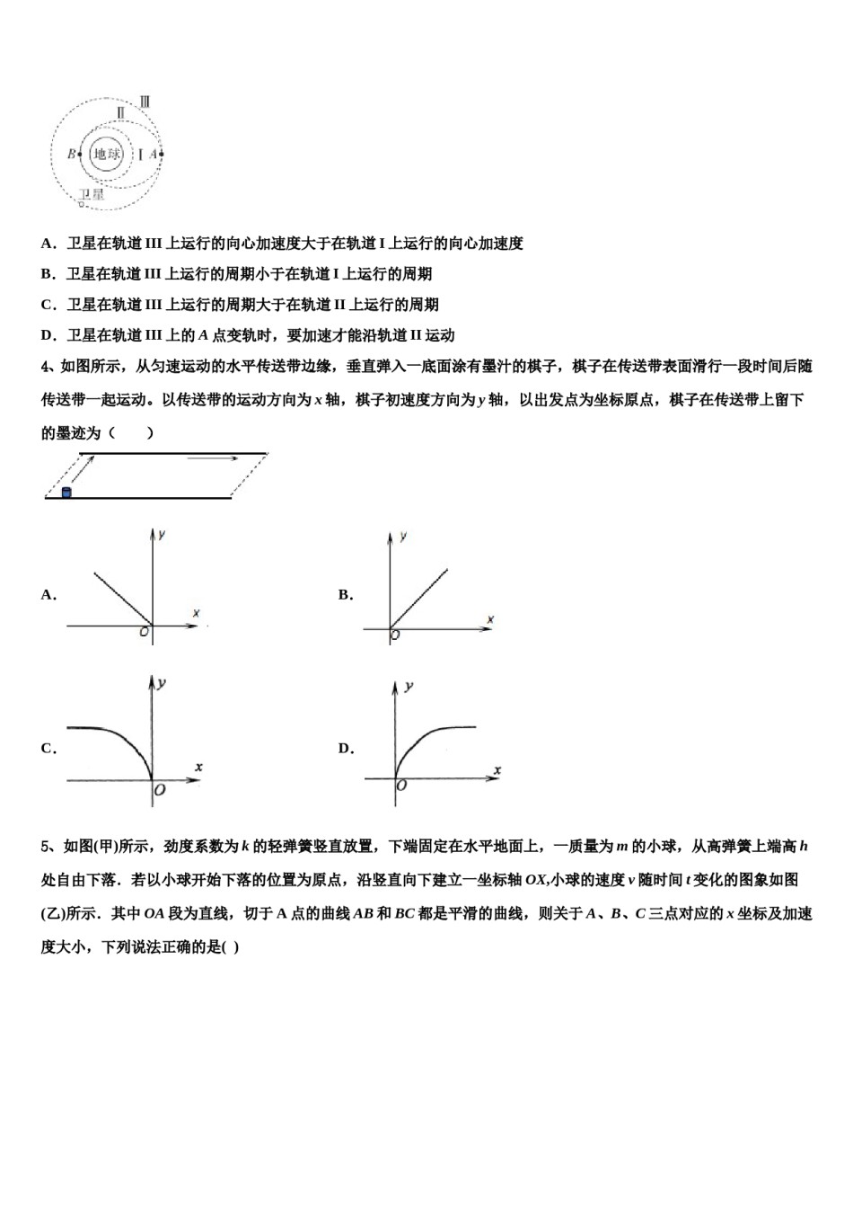 安徽省宿州市褚兰中学2023-2024学年高考冲刺模拟物理试题含解析.doc_第2页