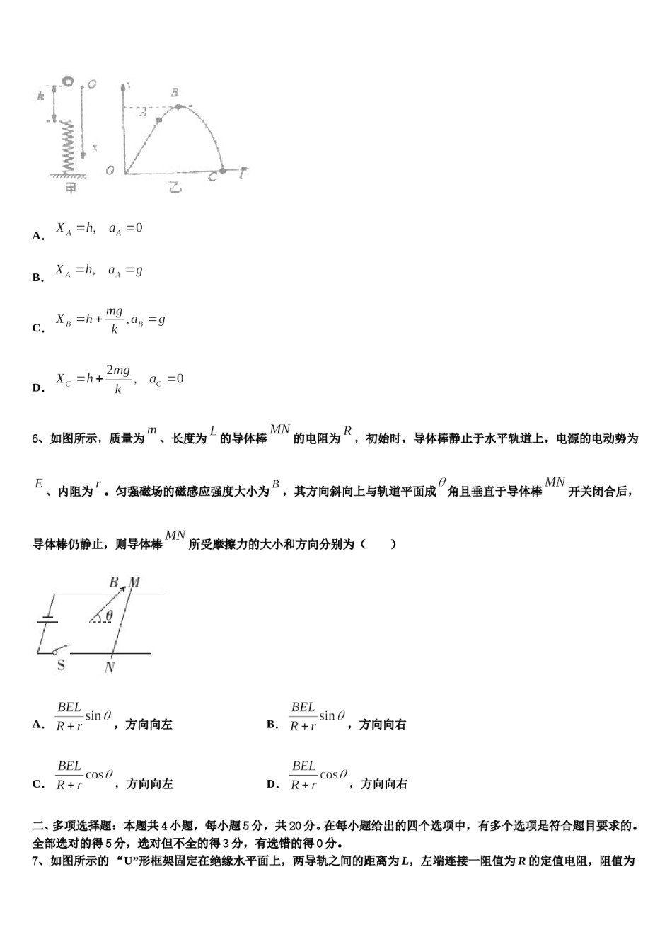安徽省宿州市褚兰中学2023-2024学年高考冲刺模拟物理试题含解析.doc_第3页