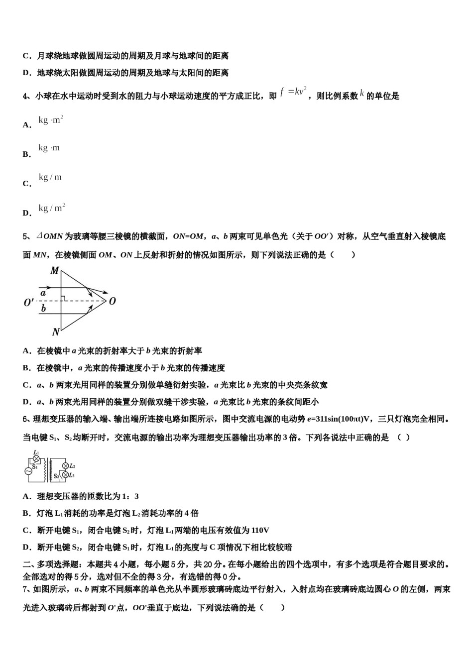 安徽省寿县一中2023-2024学年高考物理必刷试卷含解析.doc_第2页