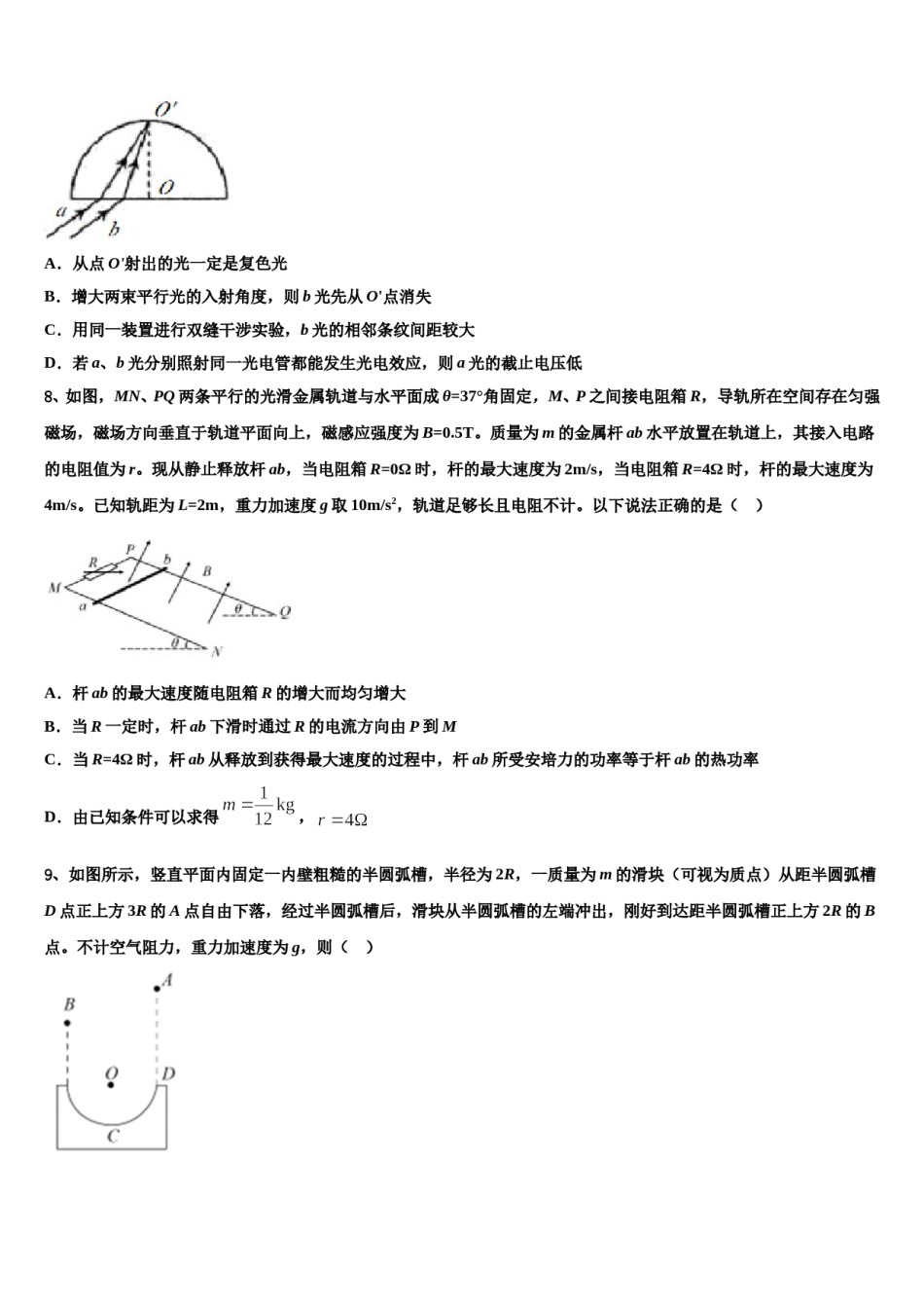 安徽省寿县一中2023-2024学年高考物理必刷试卷含解析.doc_第3页