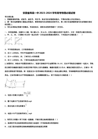安徽省寿县一中2023-2024学年高考物理必刷试卷含解析.doc