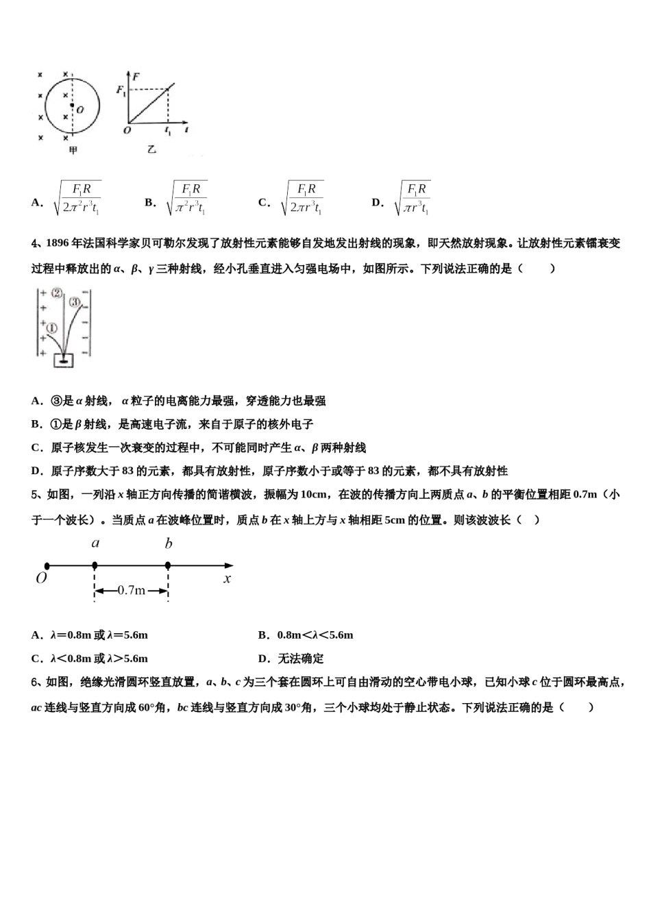 安徽省巢湖市汇文学校2024年高三第二次调研物理试卷含解析.doc_第2页