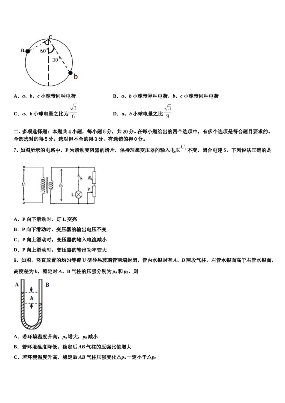 安徽省巢湖市汇文学校2024年高三第二次调研物理试卷含解析.doc_第3页