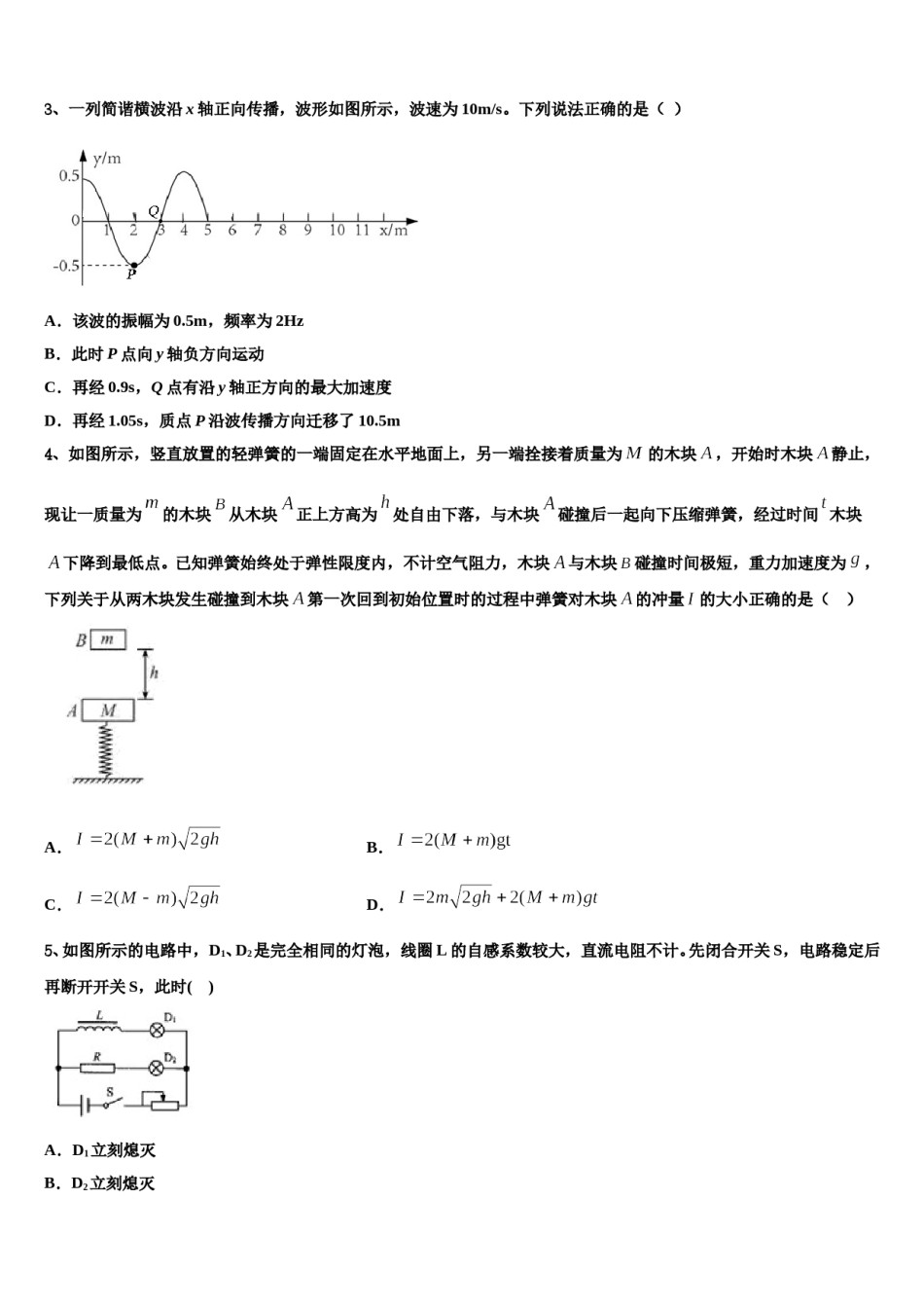 安徽省巢湖市第一中学2024年高考适应性考试物理试卷含解析.doc_第2页