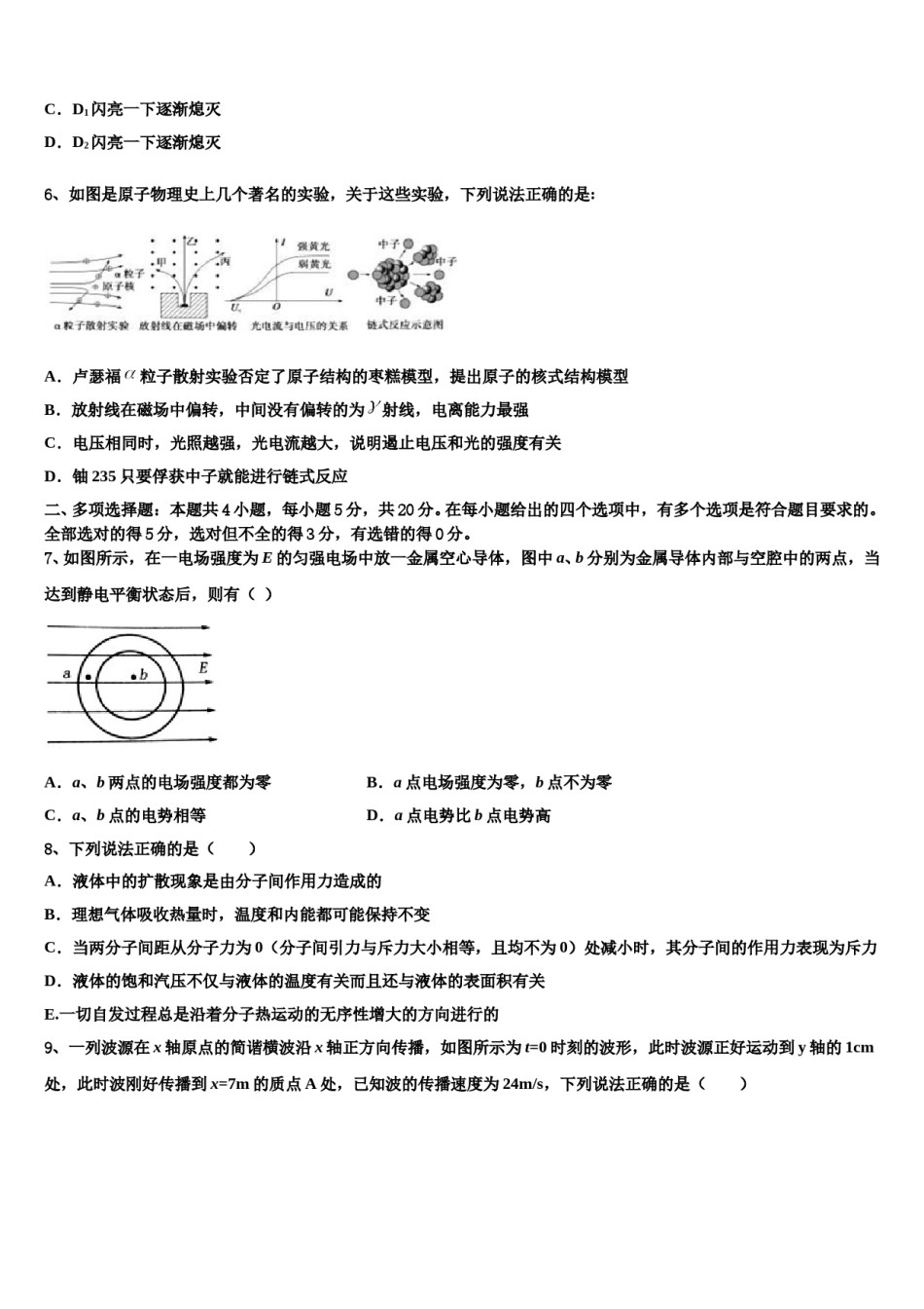 安徽省巢湖市第一中学2024年高考适应性考试物理试卷含解析.doc_第3页