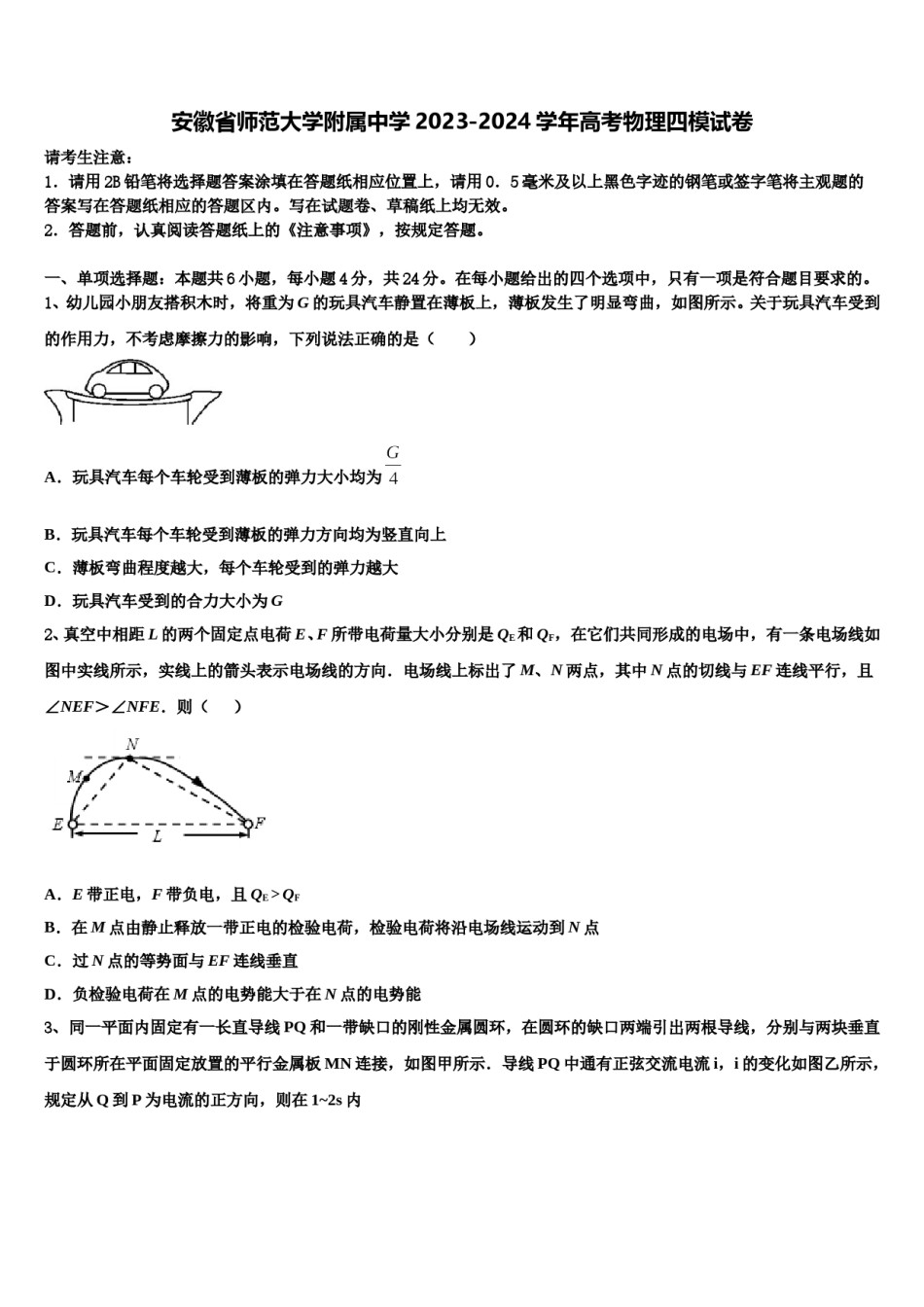 安徽省师范大学附属中学2023-2024学年高考物理四模试卷含解析.doc_第1页