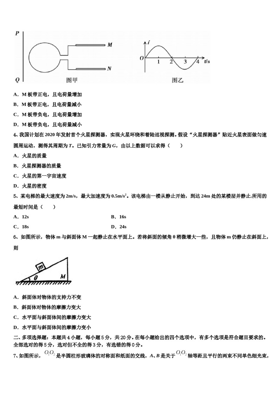 安徽省师范大学附属中学2023-2024学年高考物理四模试卷含解析.doc_第2页