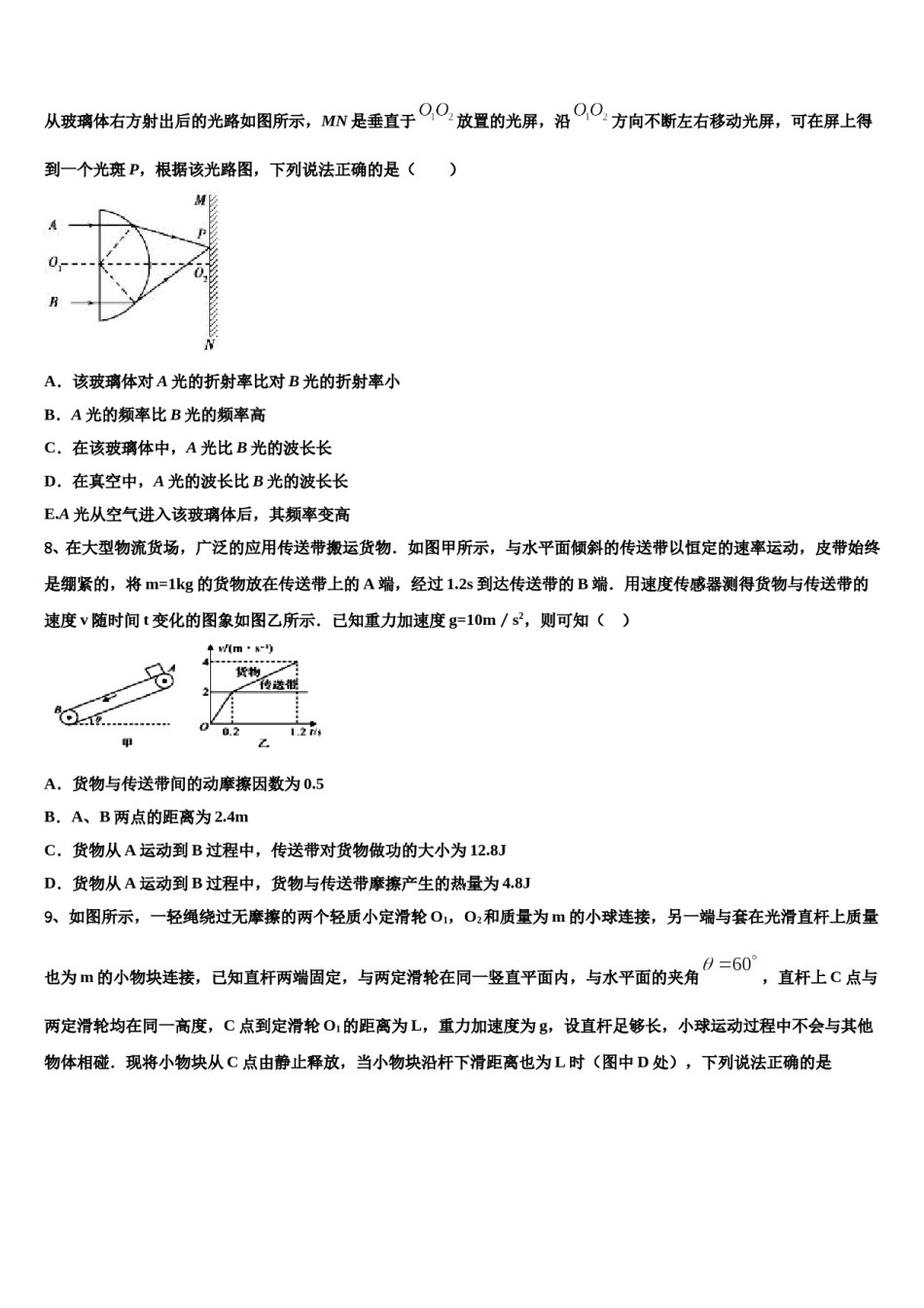 安徽省师范大学附属中学2023-2024学年高考物理四模试卷含解析.doc_第3页