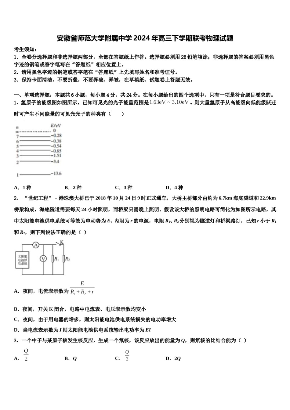 安徽省师范大学附属中学2024年高三下学期联考物理试题含解析.doc_第1页