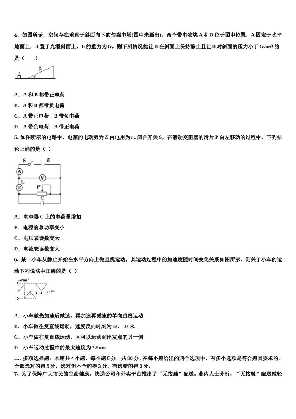 安徽省师范大学附属中学2024年高三下学期联考物理试题含解析.doc_第2页