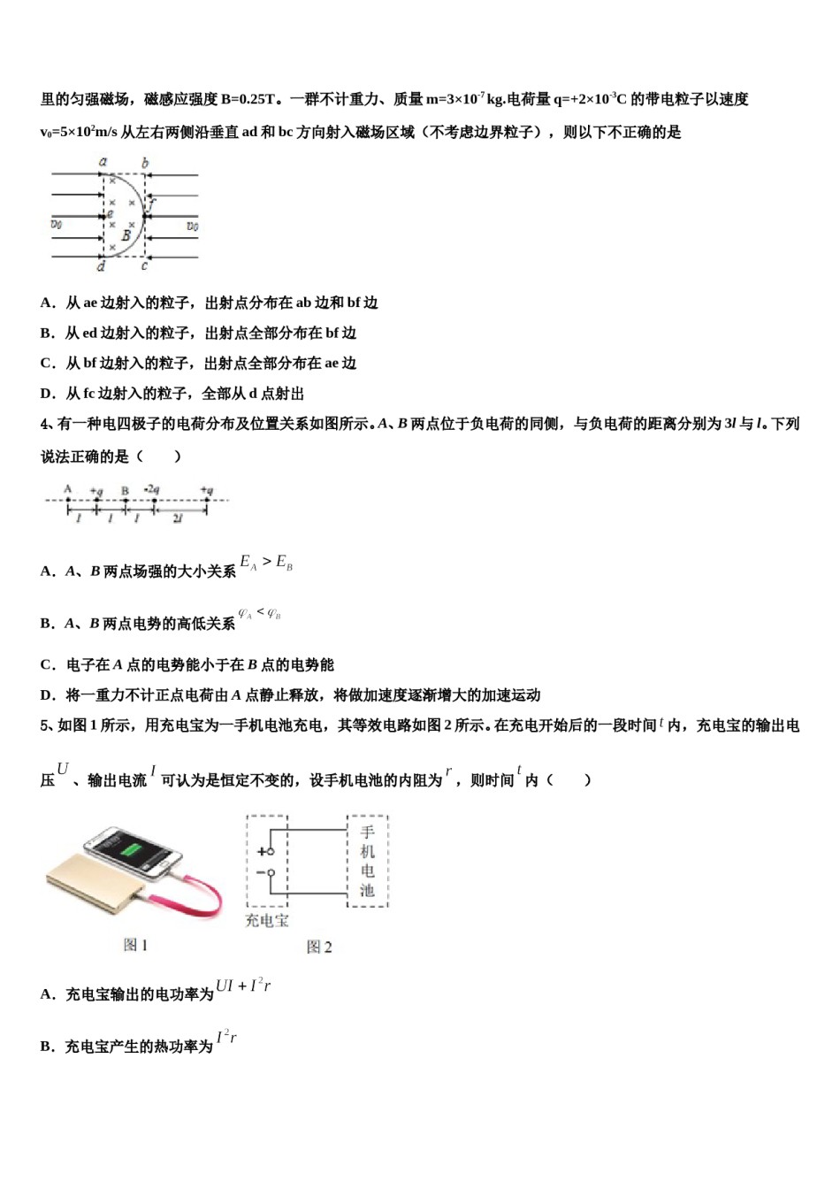 安徽省干汊河中学2023-2024学年高三第二次调研物理试卷含解析.doc_第2页