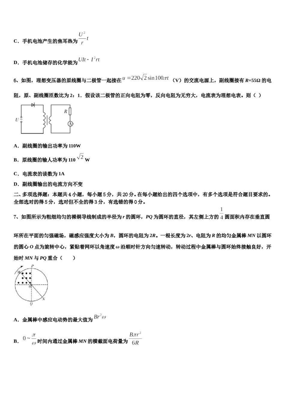 安徽省干汊河中学2023-2024学年高三第二次调研物理试卷含解析.doc_第3页