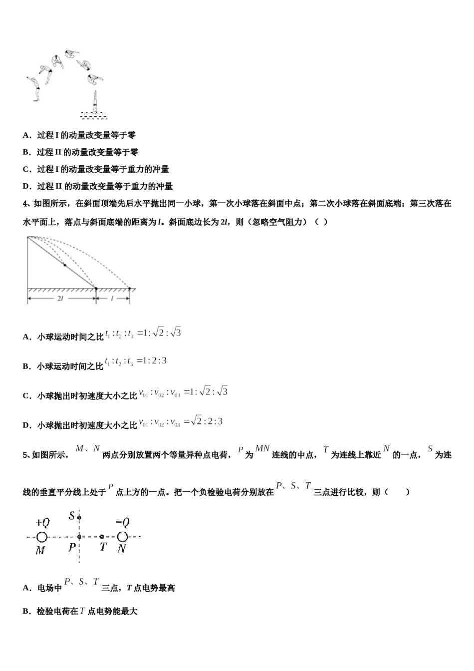 安徽省庐巢七校2024年高三一诊考试物理试卷含解析.doc_第2页