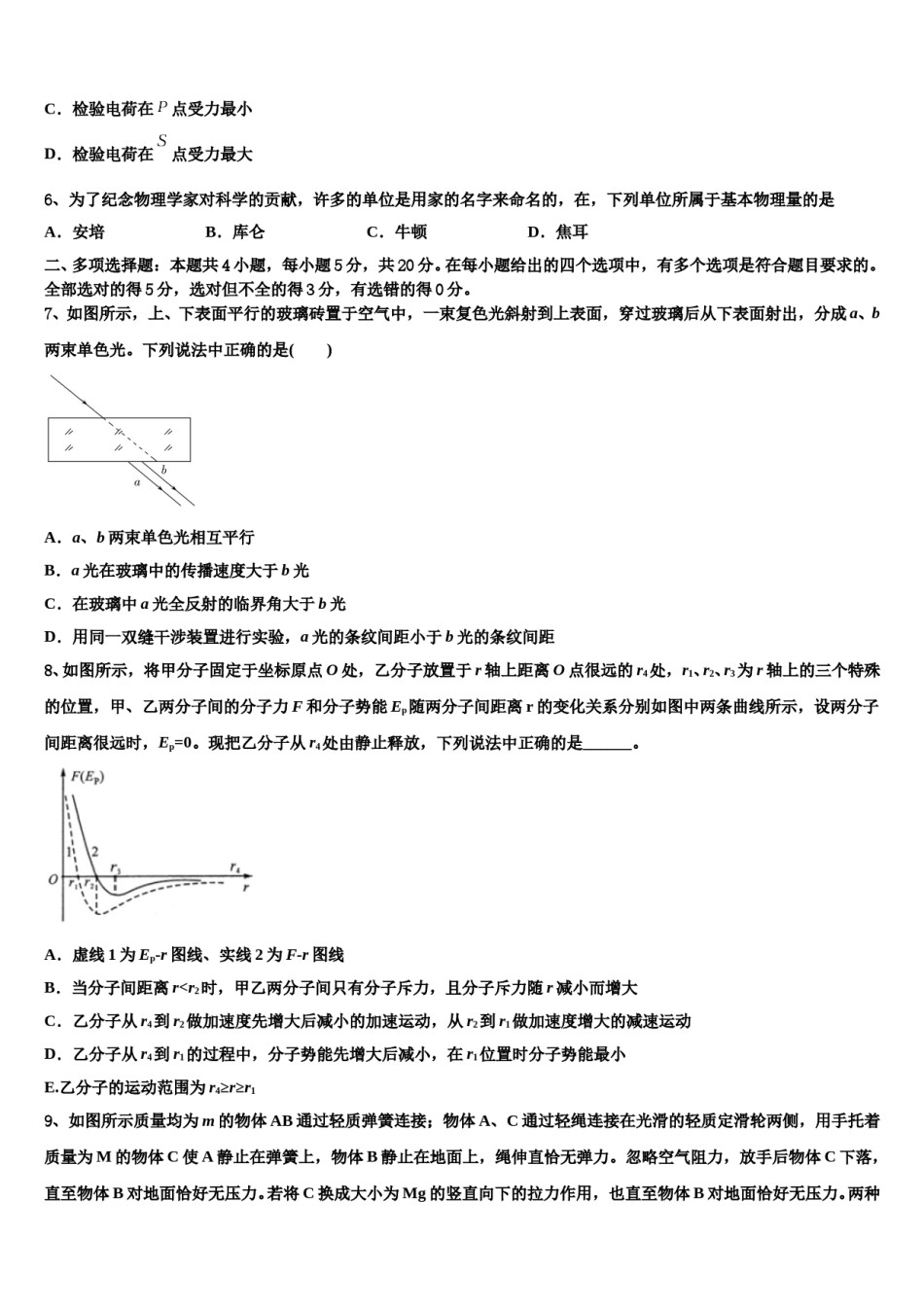 安徽省庐巢七校2024年高三一诊考试物理试卷含解析.doc_第3页