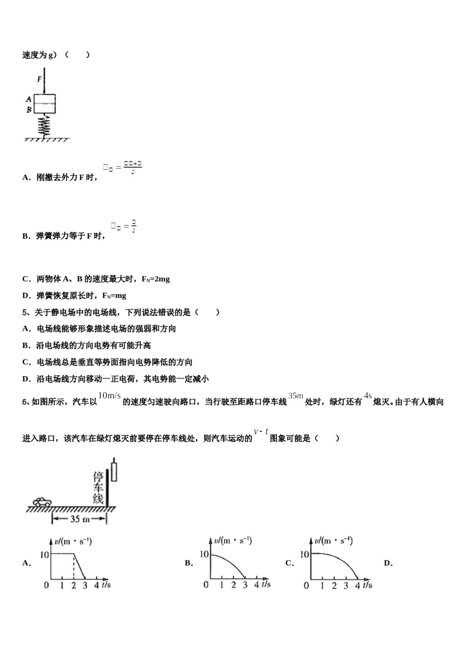 安徽省庐巢七校2024年高三六校第一次联考物理试卷含解析.doc_第2页