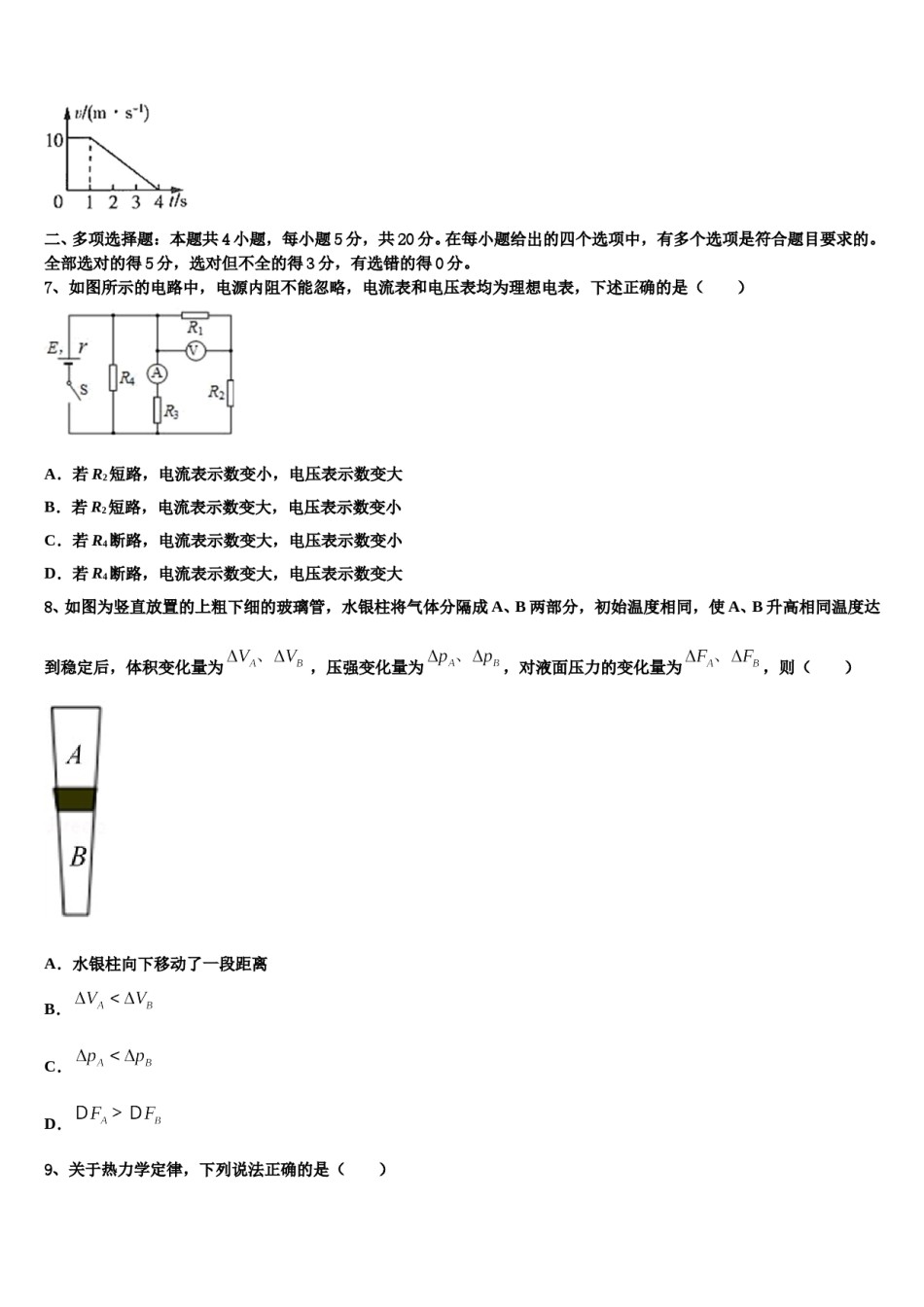 安徽省庐巢七校2024年高三六校第一次联考物理试卷含解析.doc_第3页