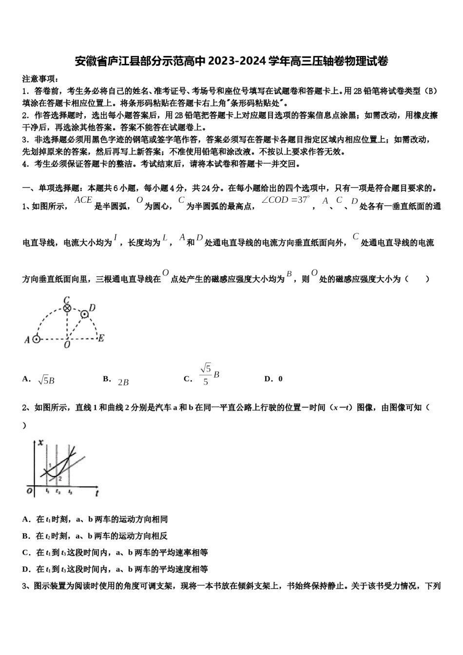 安徽省庐江县部分示范高中2023-2024学年高三压轴卷物理试卷含解析.doc_第1页