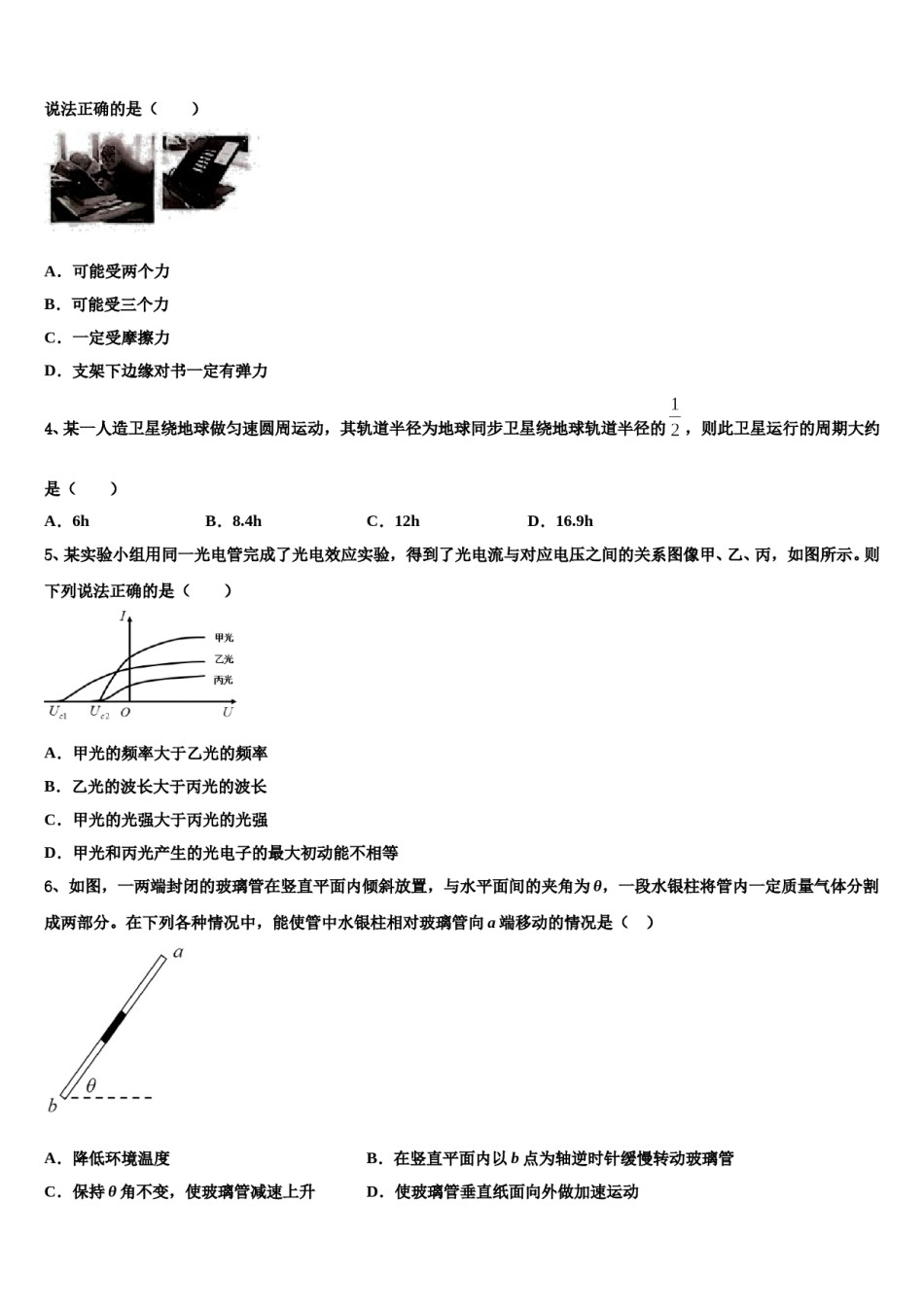 安徽省庐江县部分示范高中2023-2024学年高三压轴卷物理试卷含解析.doc_第2页