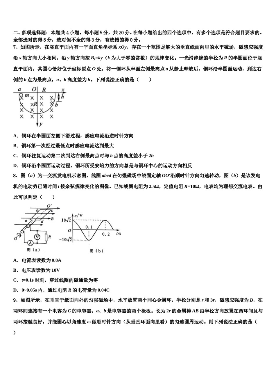 安徽省庐江县部分示范高中2023-2024学年高三压轴卷物理试卷含解析.doc_第3页