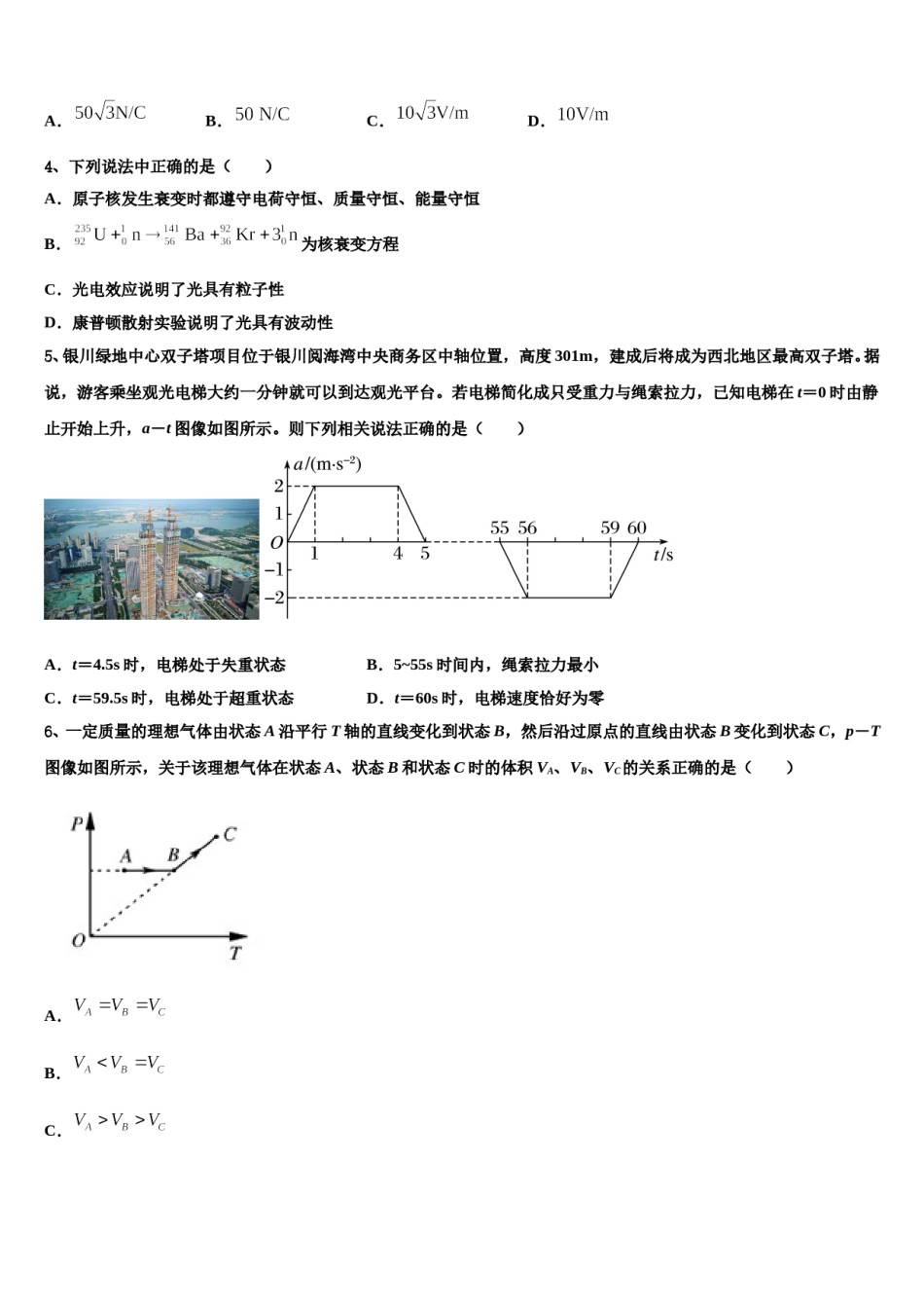 安徽省庐江盛桥中学2023-2024学年高三3月份第一次模拟考试物理试卷含解析.doc_第2页