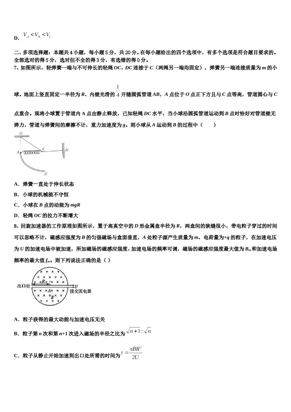 安徽省庐江盛桥中学2023-2024学年高三3月份第一次模拟考试物理试卷含解析.doc_第3页