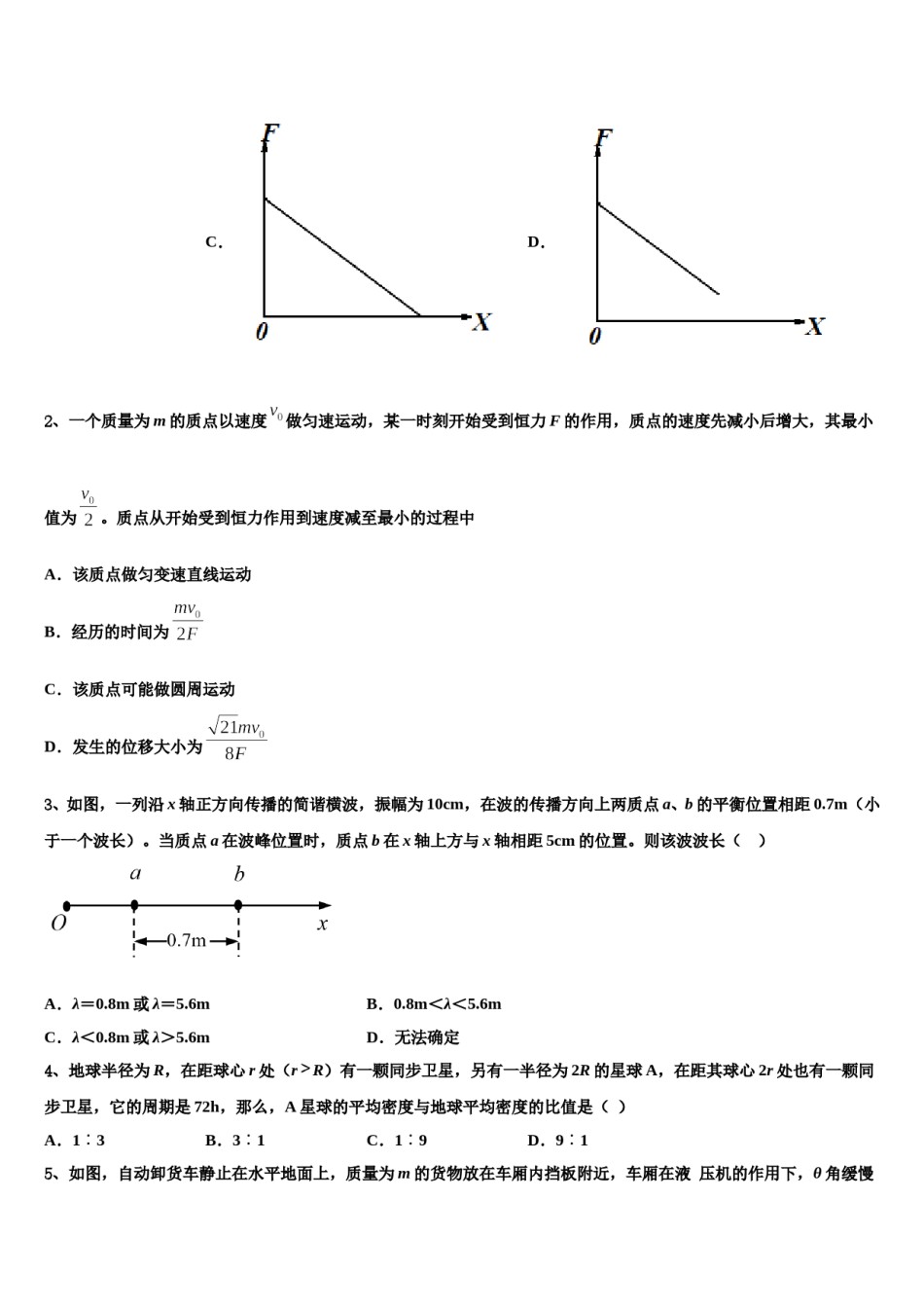 安徽省怀宁中学2023-2024学年高考冲刺模拟物理试题含解析.doc_第2页