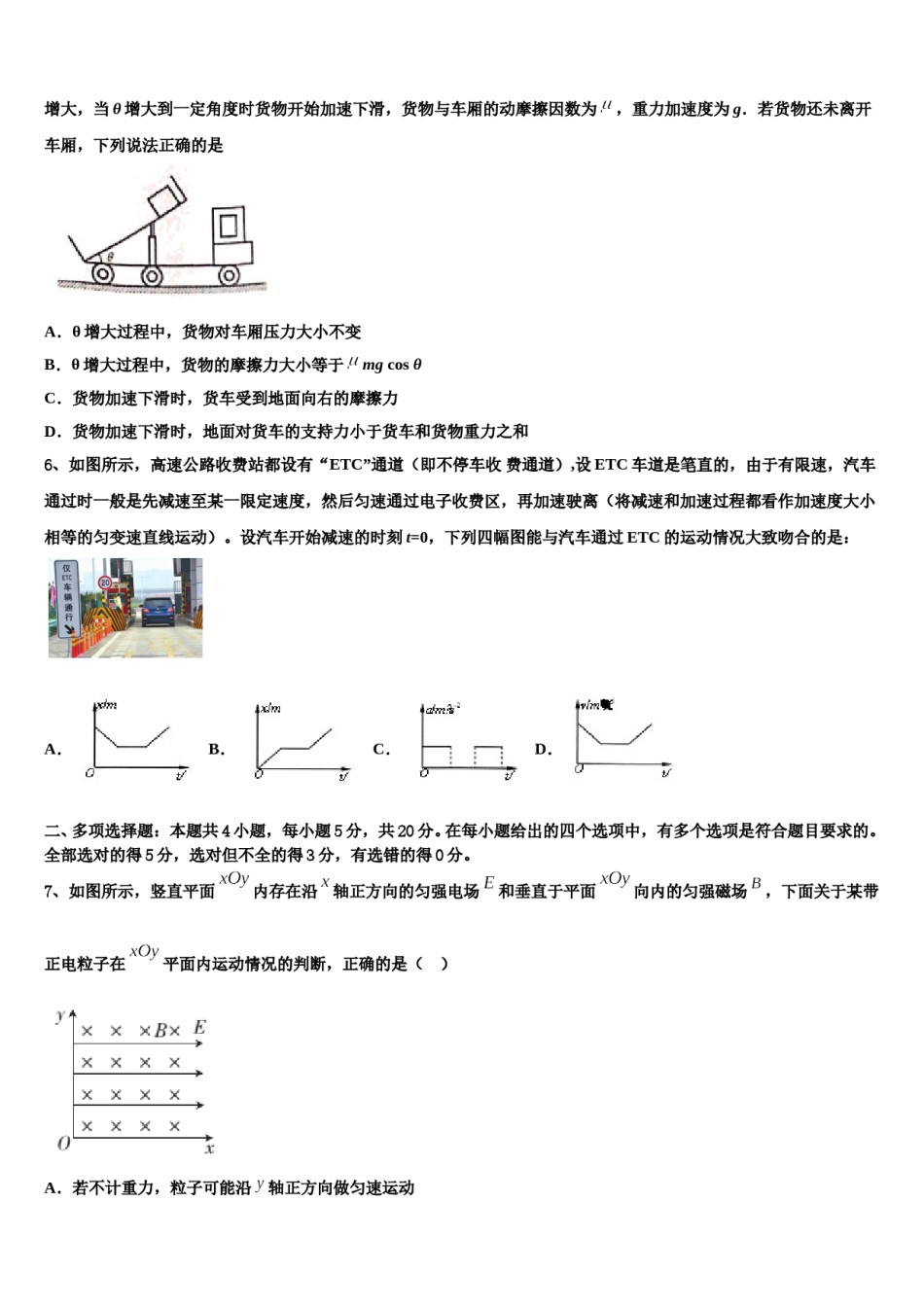安徽省怀宁中学2023-2024学年高考冲刺模拟物理试题含解析.doc_第3页