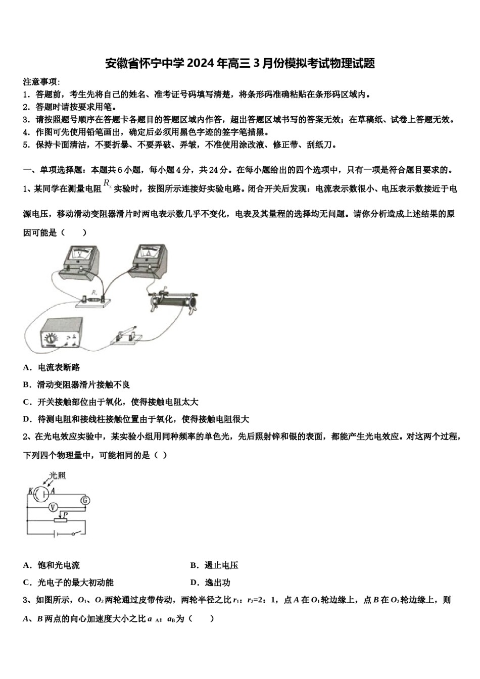 安徽省怀宁中学2024年高三3月份模拟考试物理试题含解析.doc_第1页
