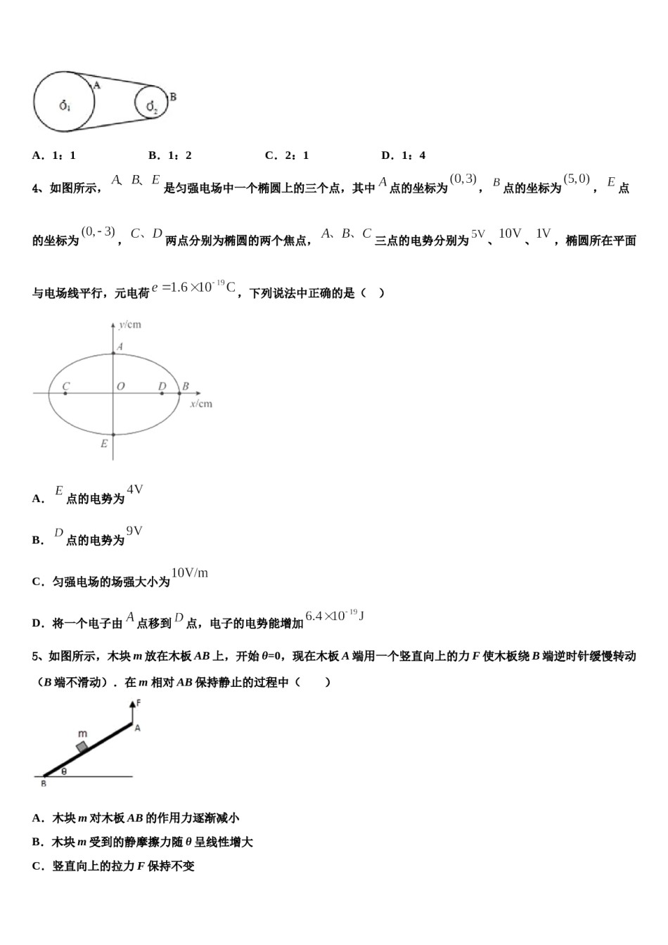 安徽省怀宁中学2024年高三3月份模拟考试物理试题含解析.doc_第2页