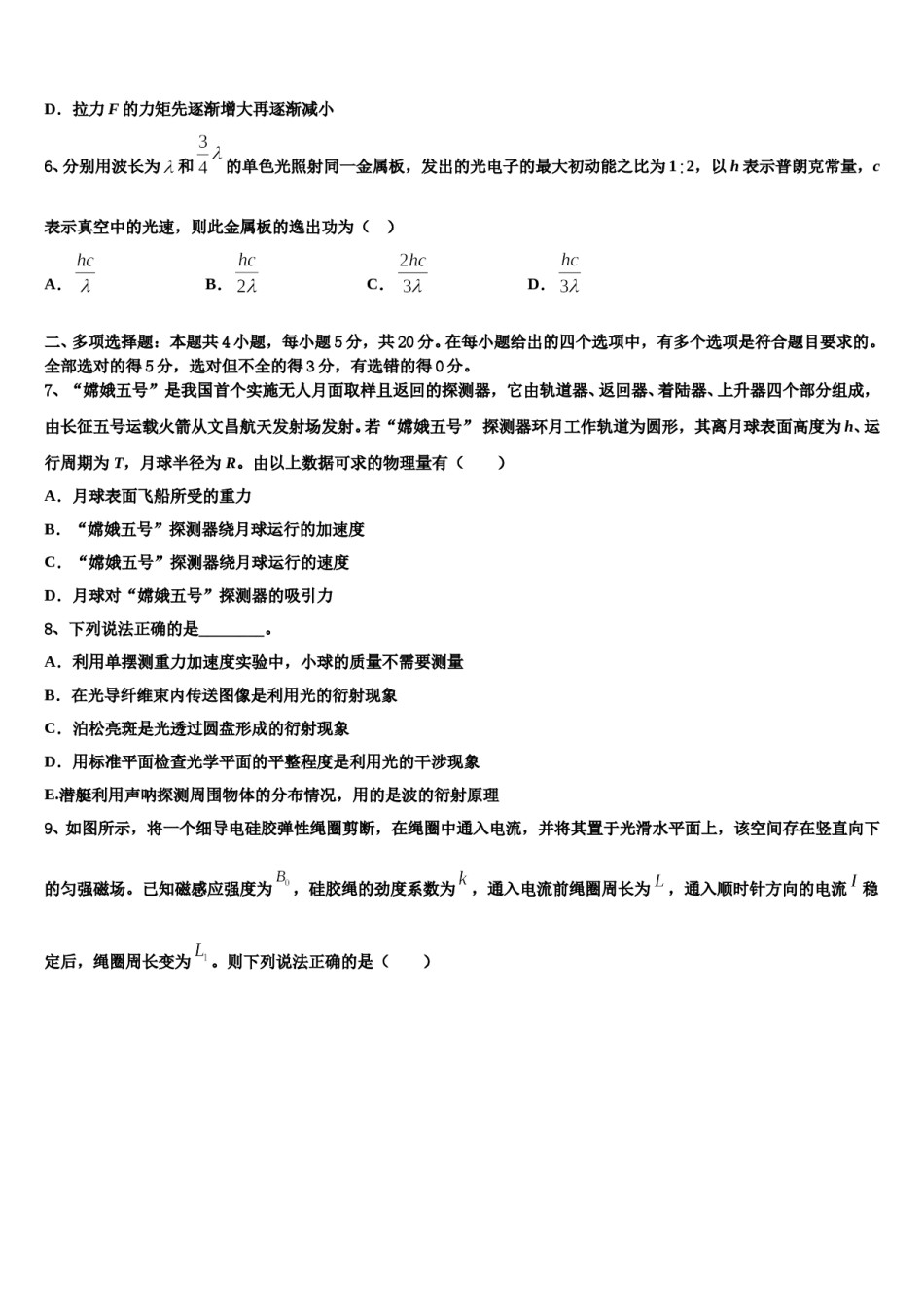 安徽省怀宁中学2024年高三3月份模拟考试物理试题含解析.doc_第3页