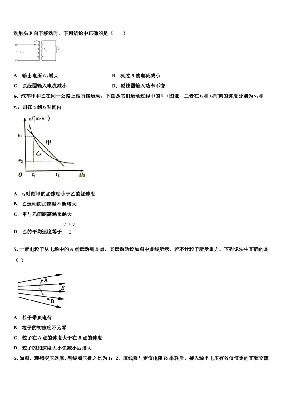 安徽省怀宁中学2024年高三第五次模拟考试物理试卷含解析.doc_第2页