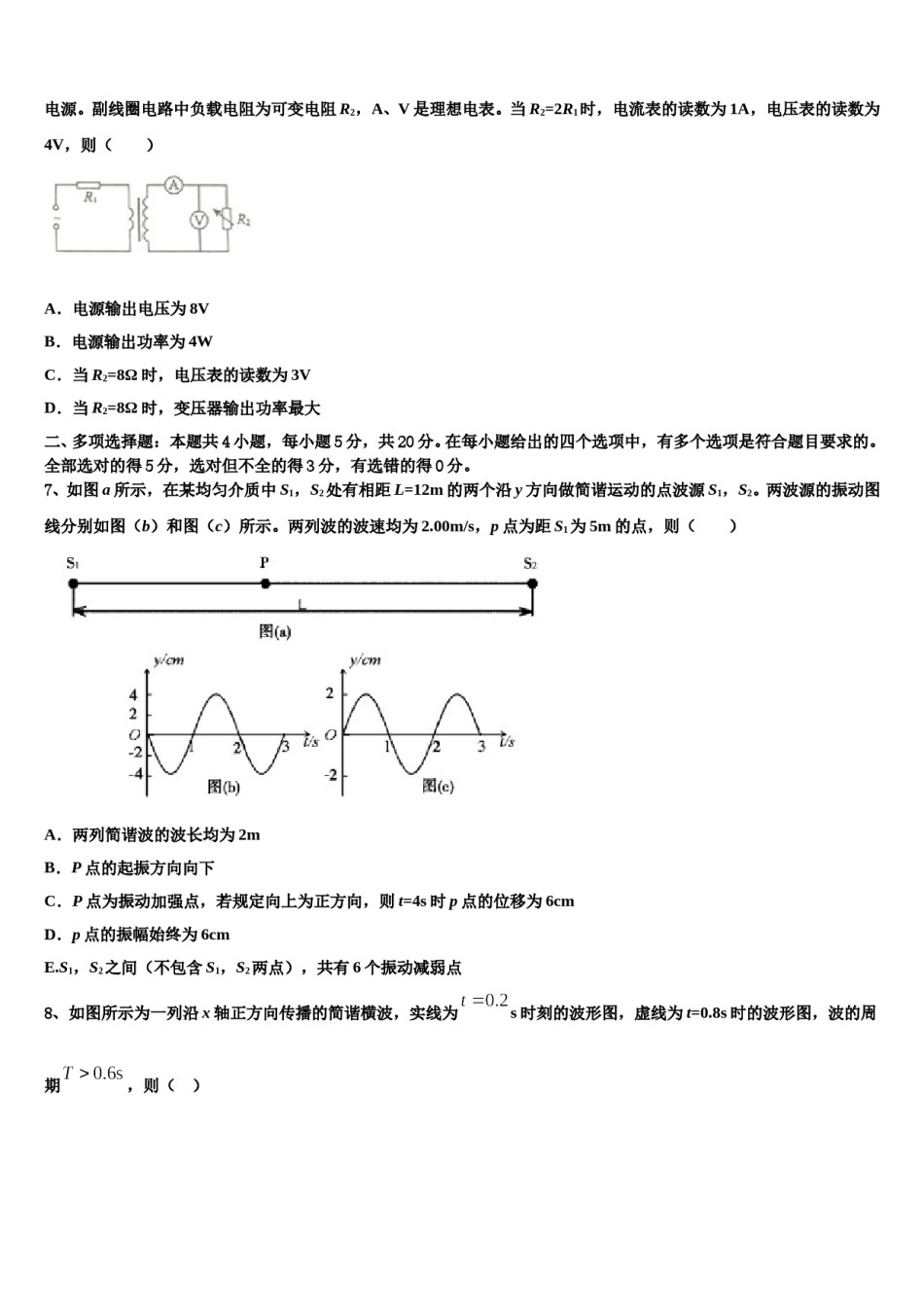 安徽省怀宁中学2024年高三第五次模拟考试物理试卷含解析.doc_第3页